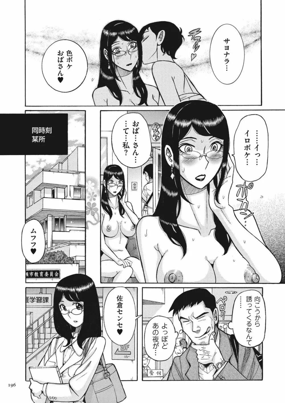 ダブルシークレット Page.196