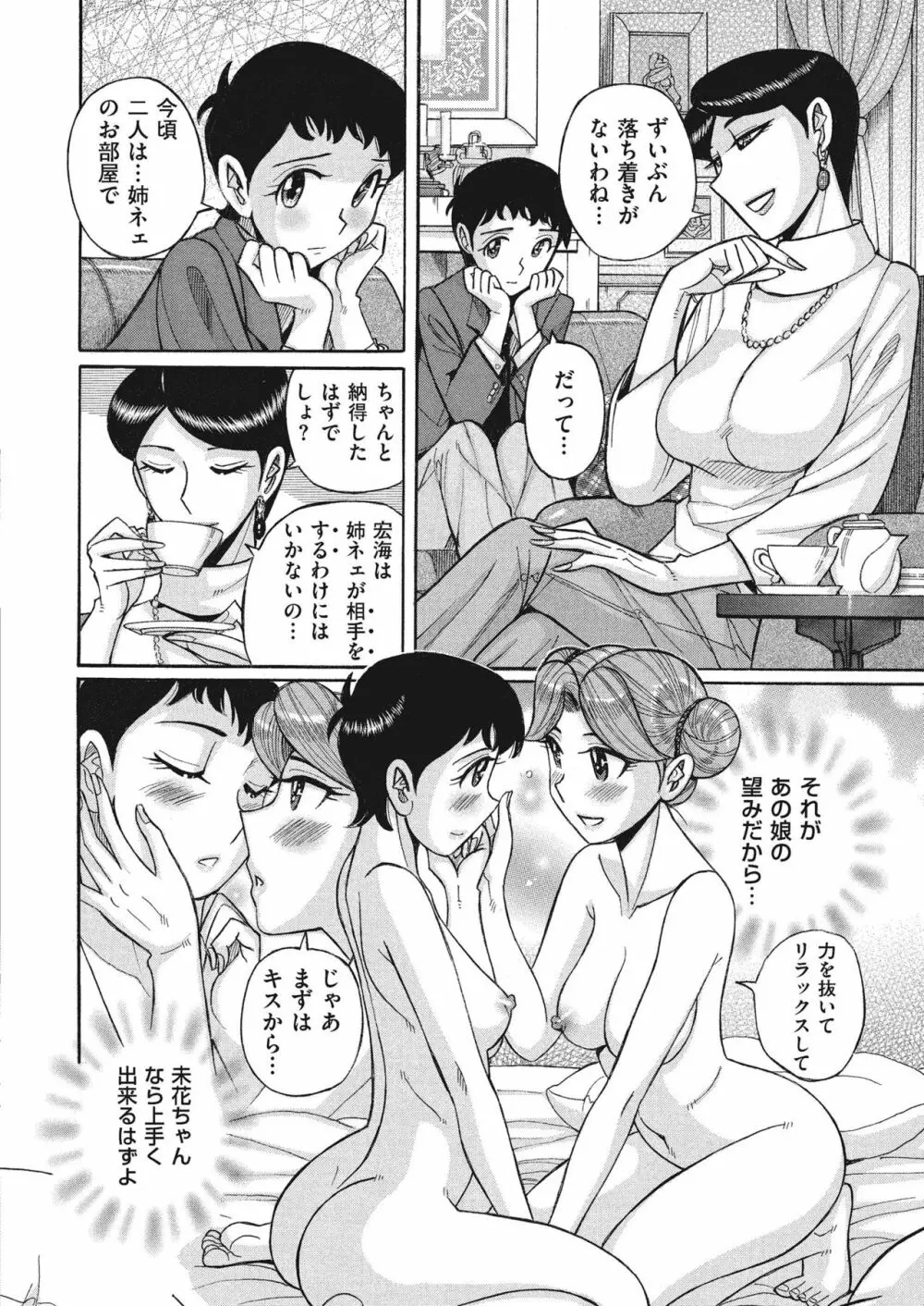 ダブルシークレット Page.202