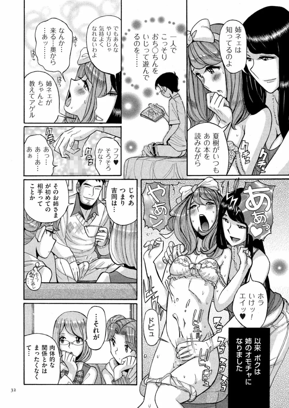 ダブルシークレット Page.32