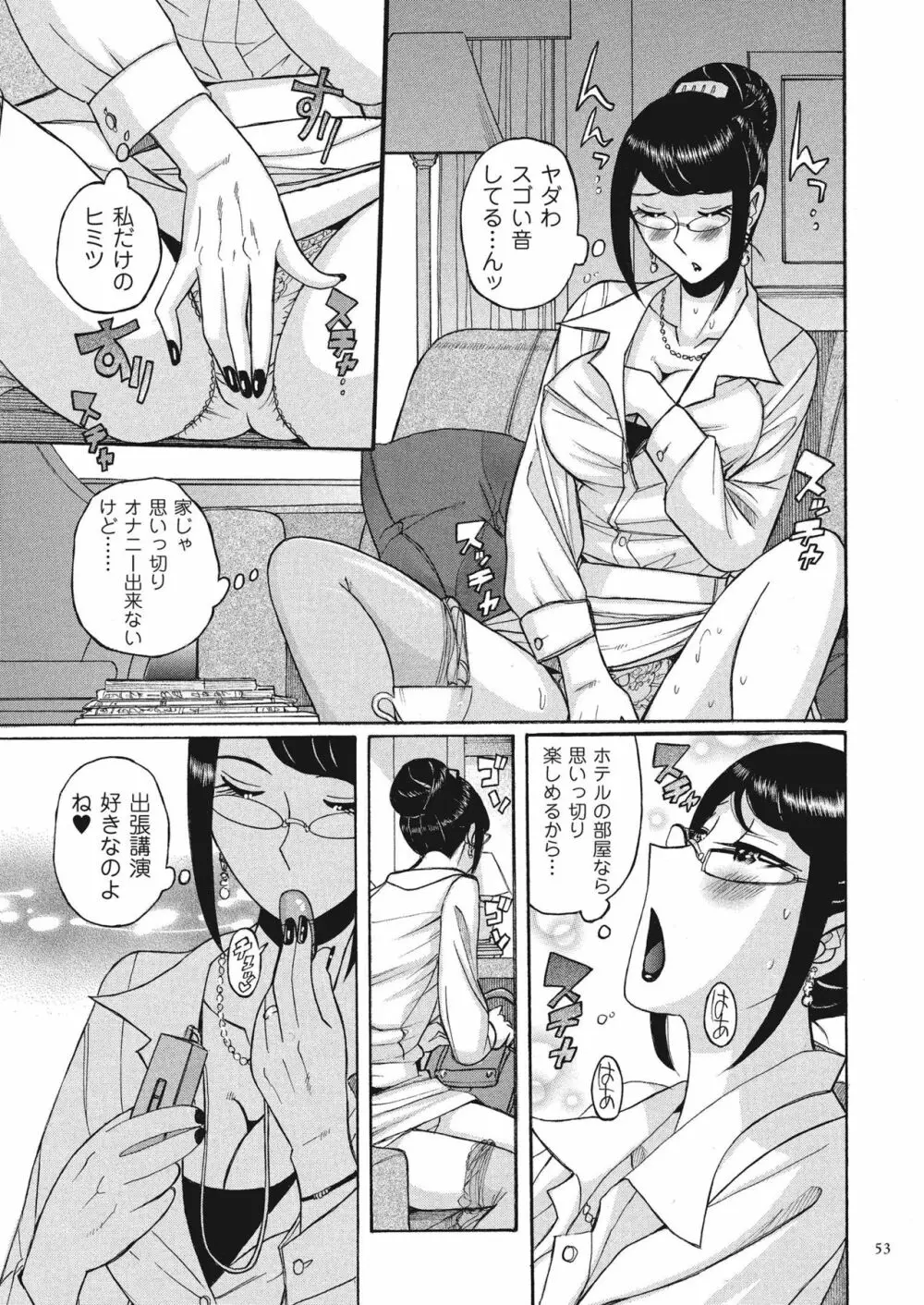 ダブルシークレット Page.53