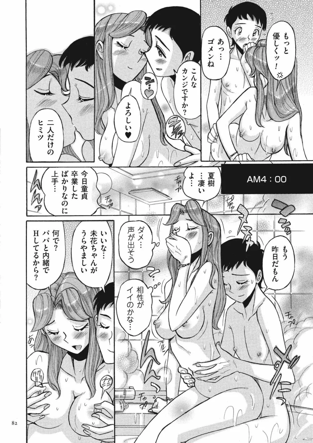 ダブルシークレット Page.82