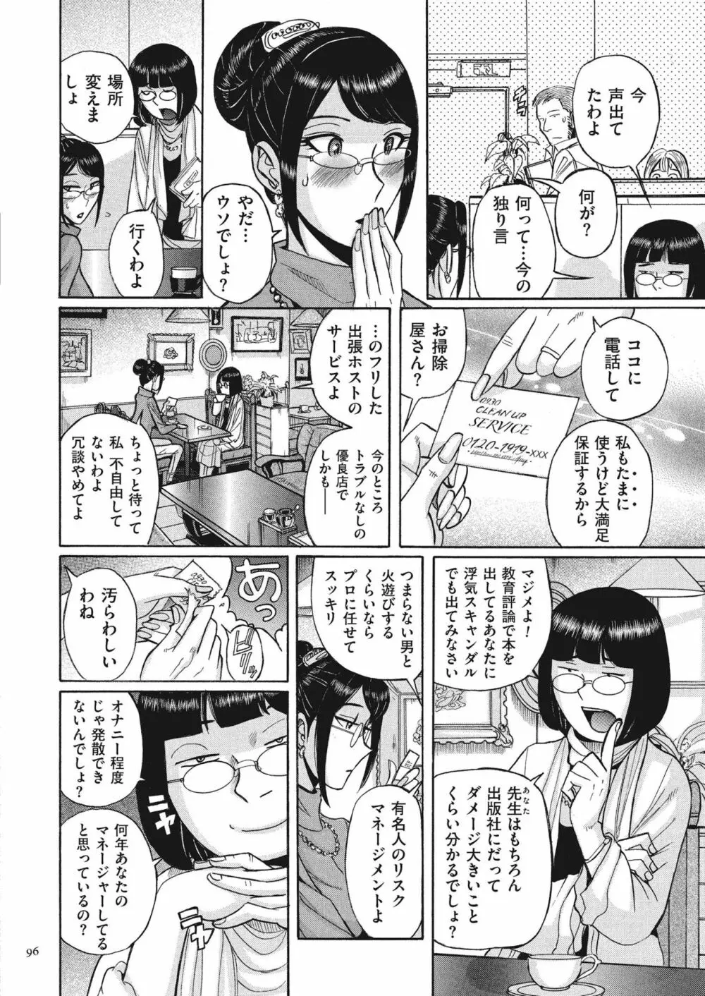 ダブルシークレット Page.96