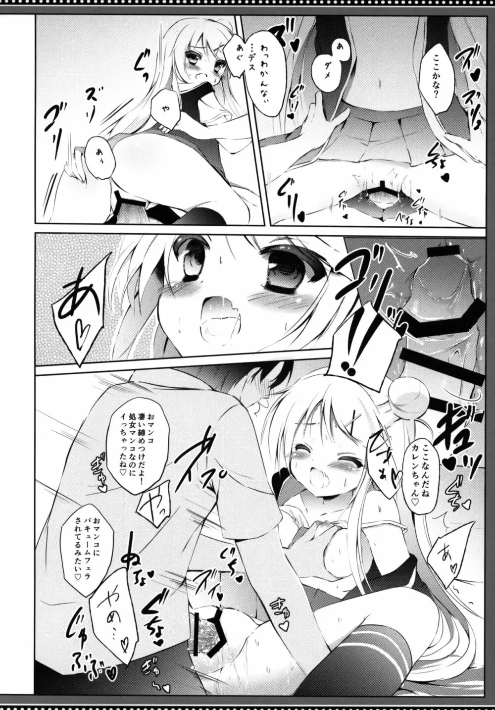 カレンちゃん☆TU ホ別デス! Page.21