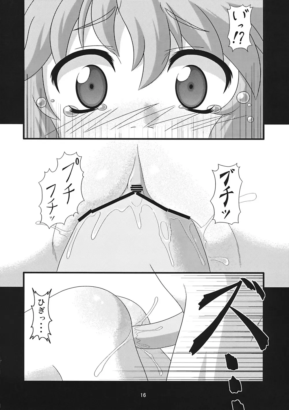 たのしいチルノの犯しかた Page.16