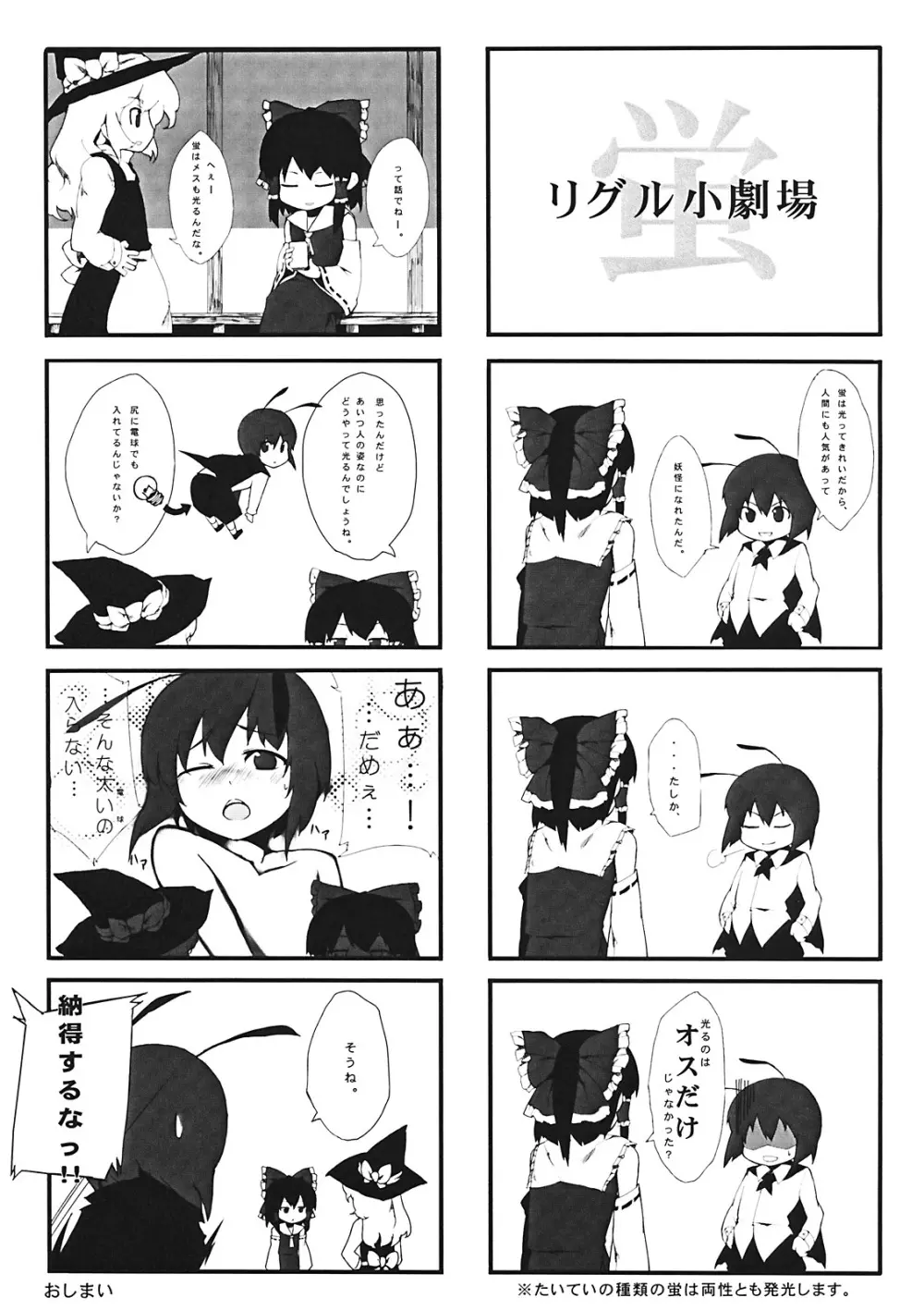 たのしいチルノの犯しかた Page.31