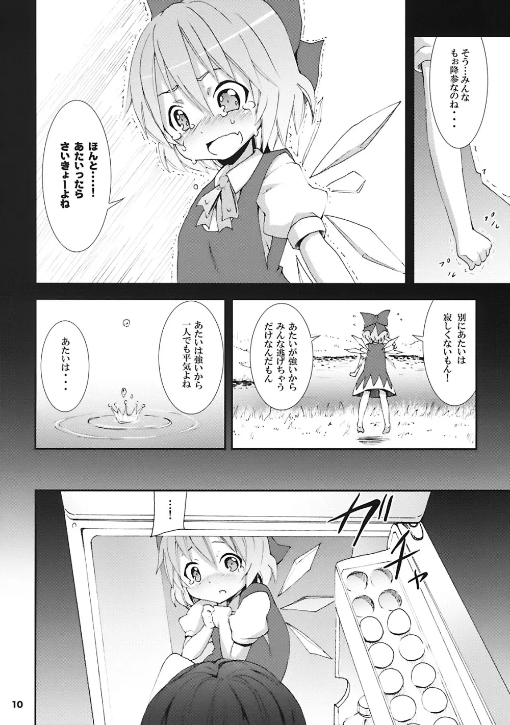 チルノがおうちにやってきた! Page.10