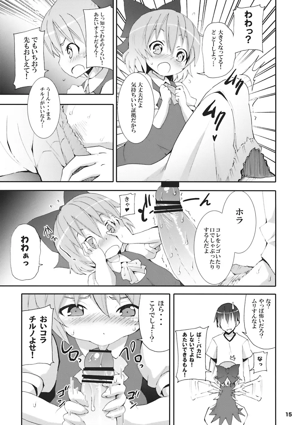 チルノがおうちにやってきた! Page.15