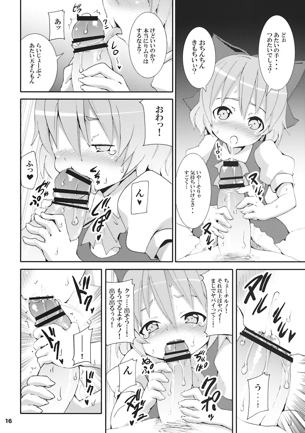 チルノがおうちにやってきた! Page.16