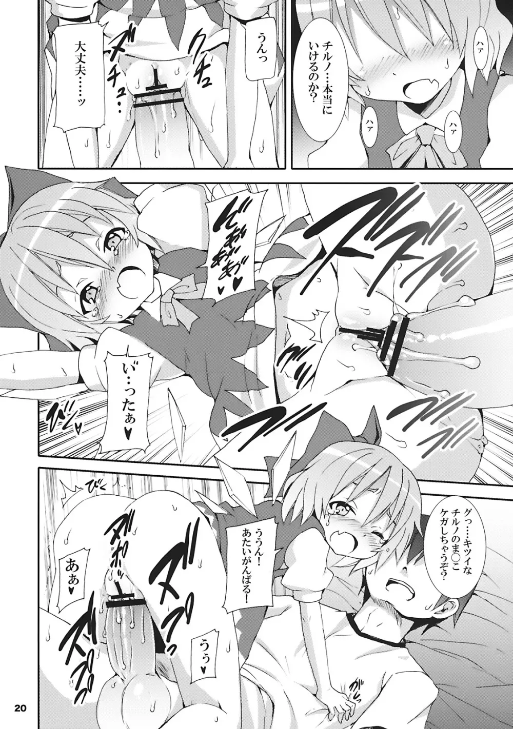 チルノがおうちにやってきた! Page.20