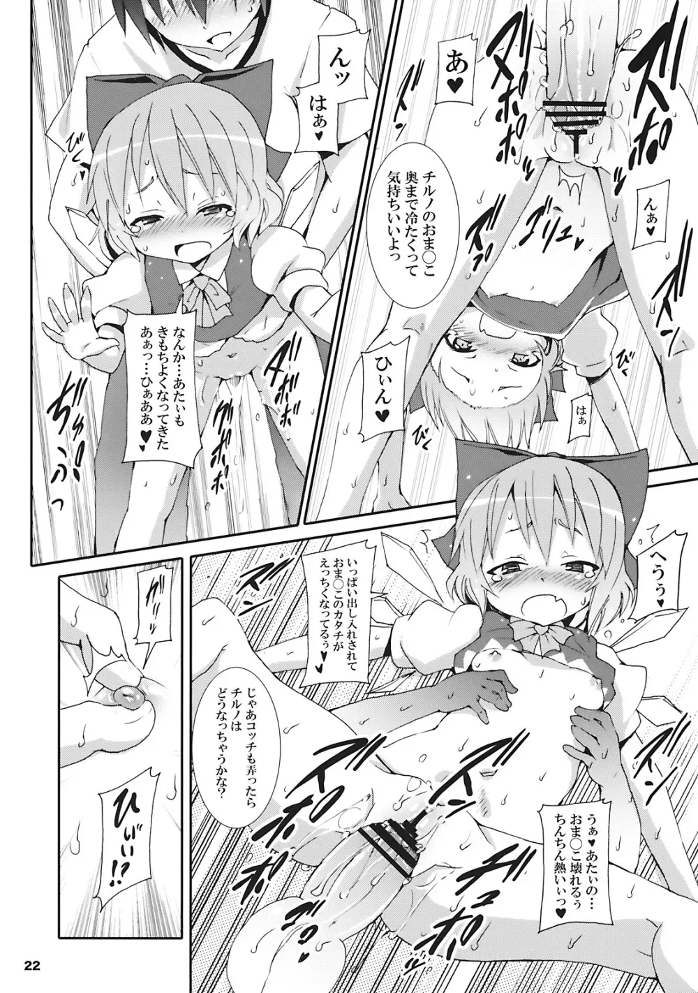 チルノがおうちにやってきた! Page.22