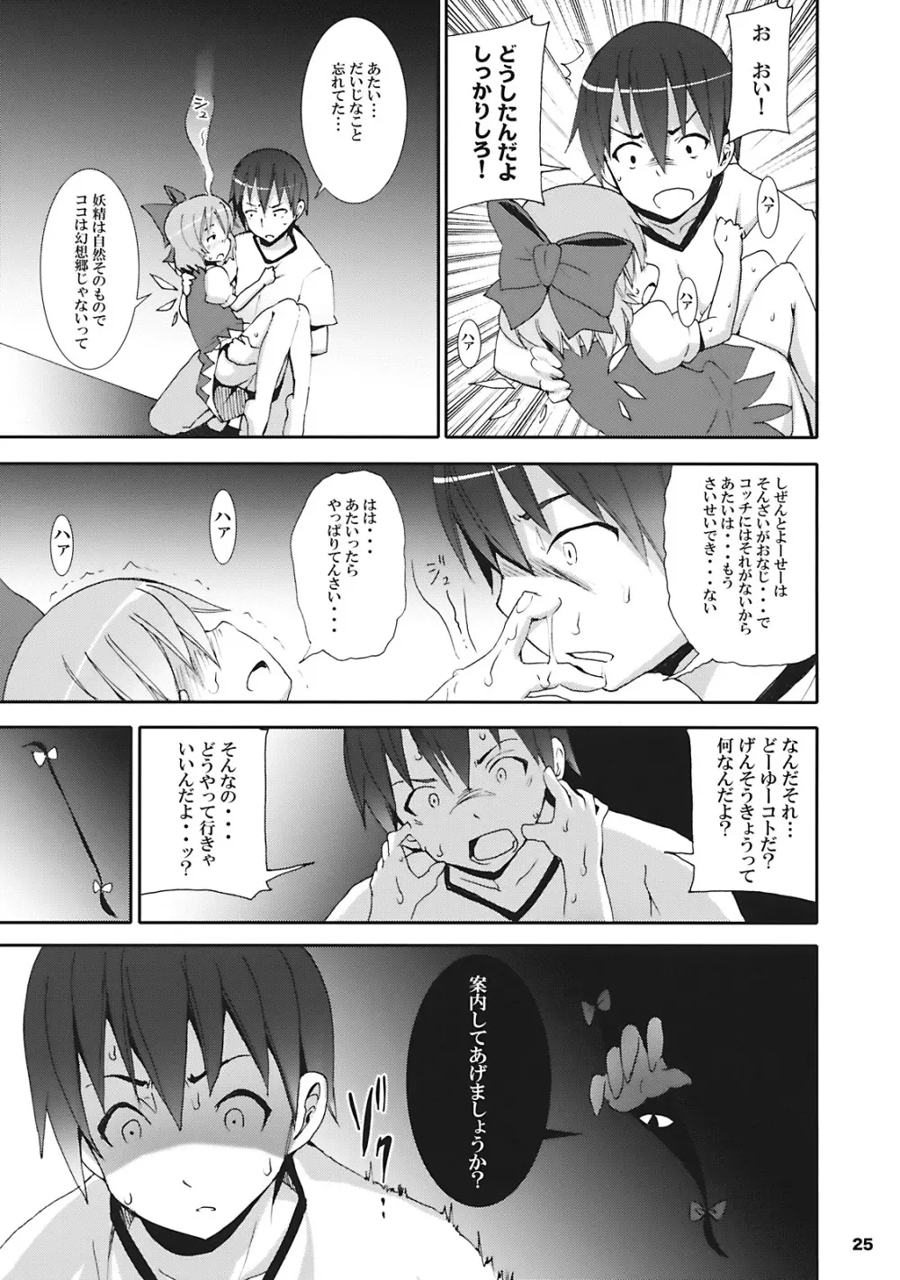 チルノがおうちにやってきた! Page.25