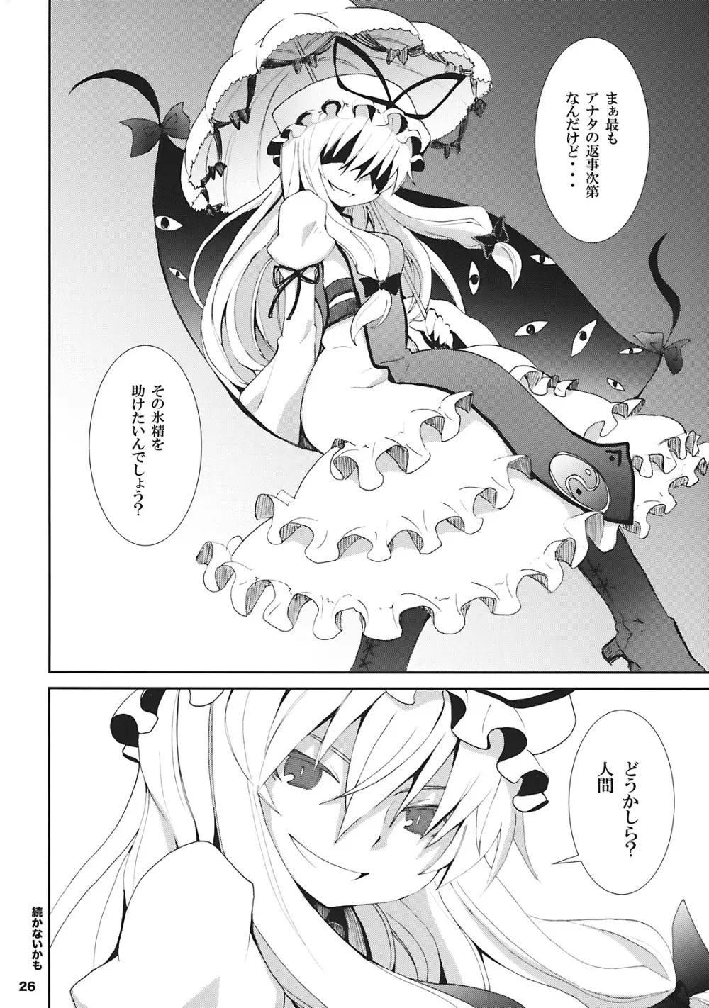 チルノがおうちにやってきた! Page.26