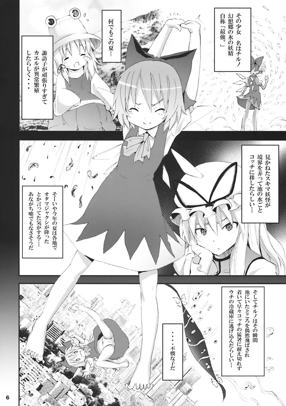 チルノがおうちにやってきた! Page.6