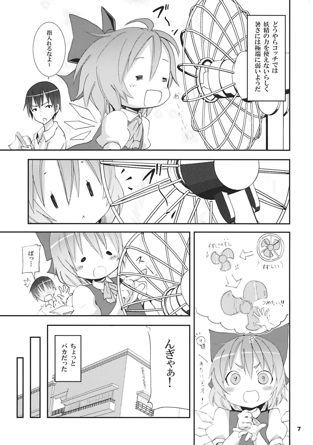 チルノがおうちにやってきた! Page.7