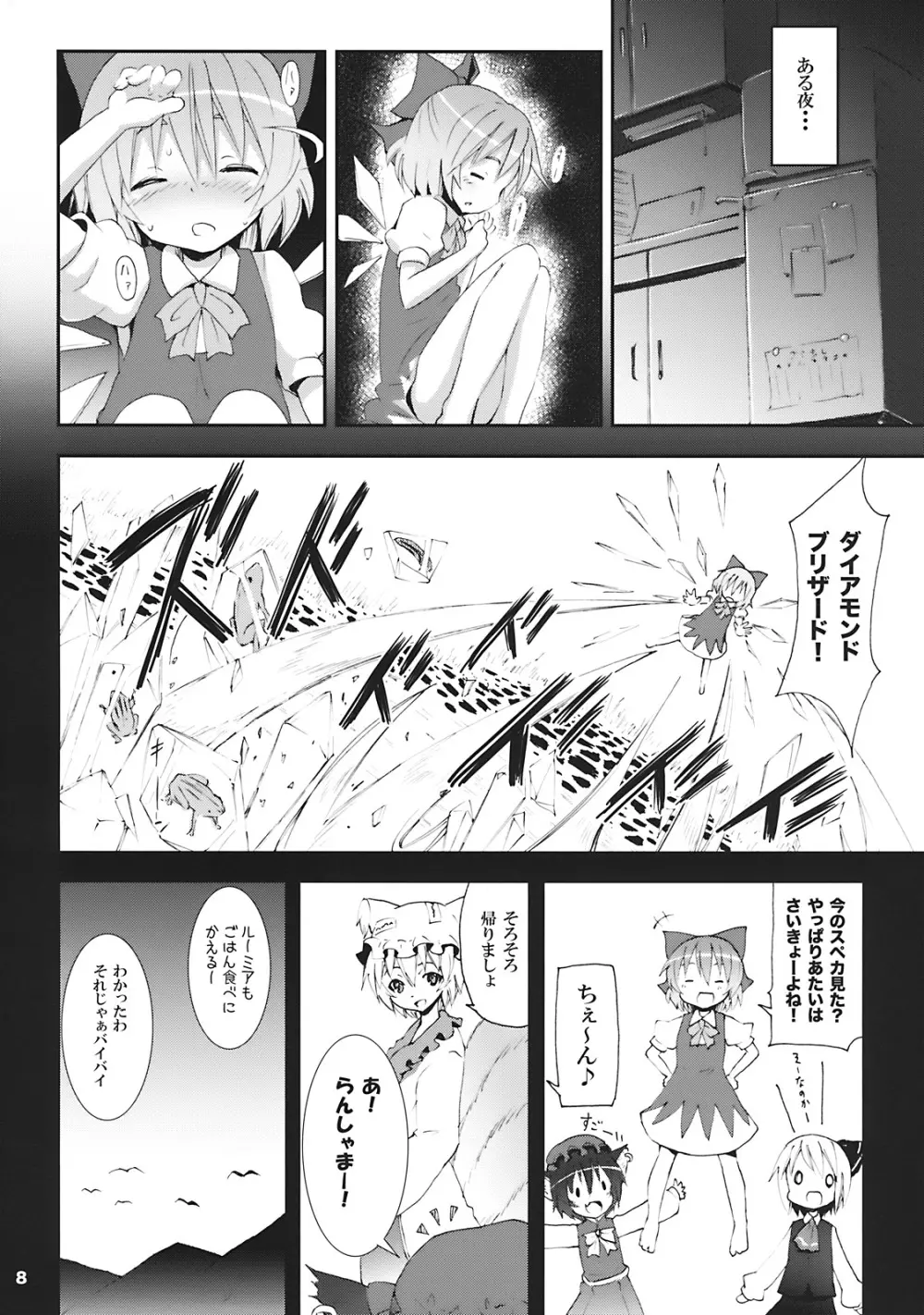 チルノがおうちにやってきた! Page.8