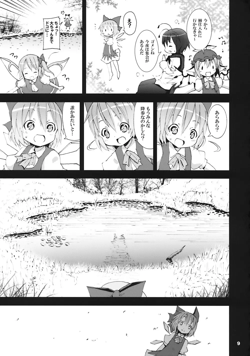 チルノがおうちにやってきた! Page.9