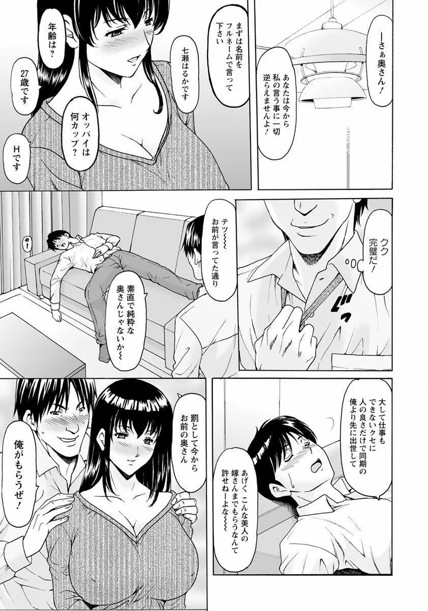 催眠ネトラレ妻 はるか 第1-4話 Page.10