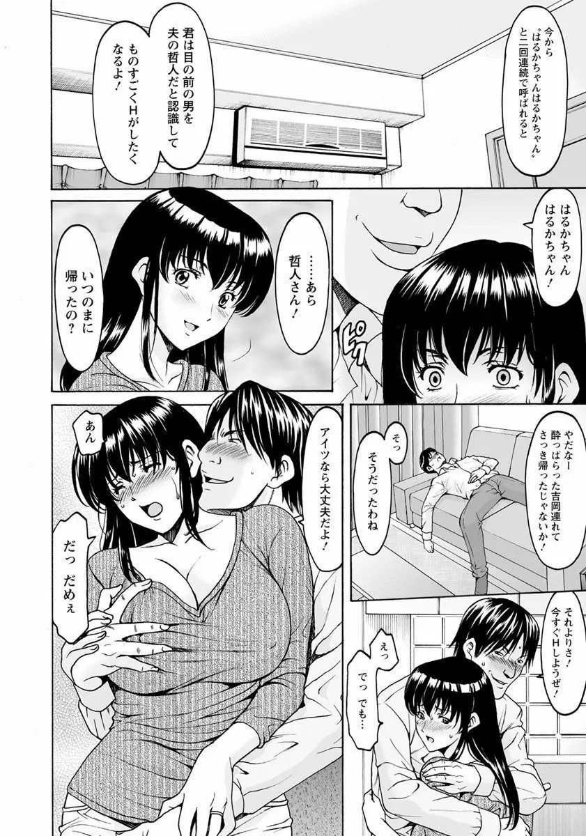 催眠ネトラレ妻 はるか 第1-4話 Page.11