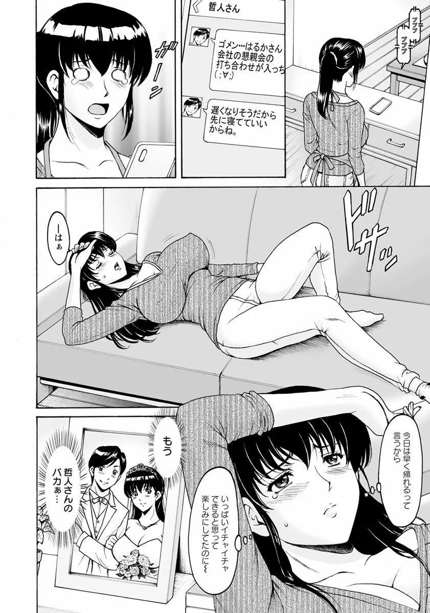 催眠ネトラレ妻 はるか 第1-4話 Page.5