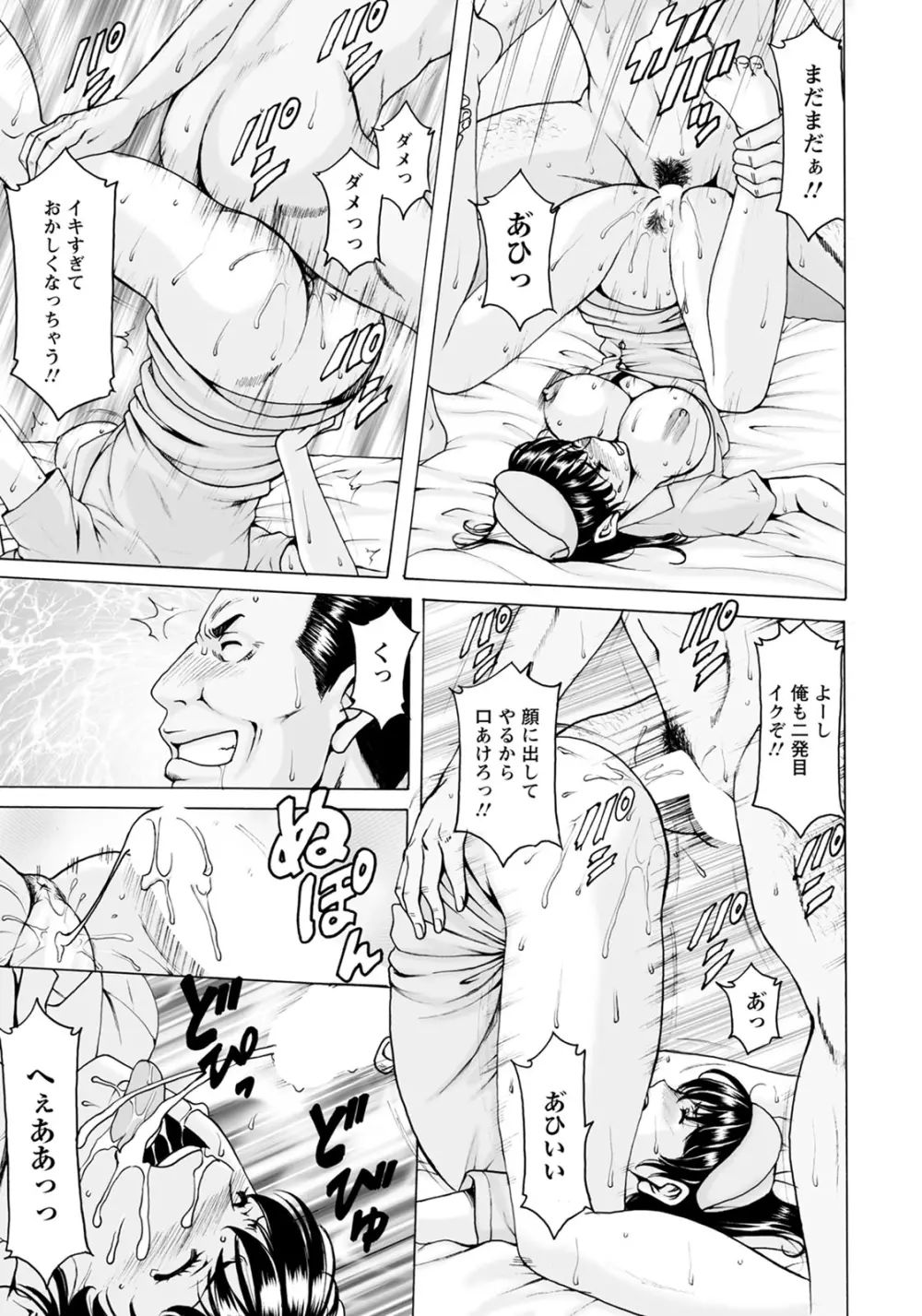 催眠ネトラレ妻 はるか 第1-4話 Page.80