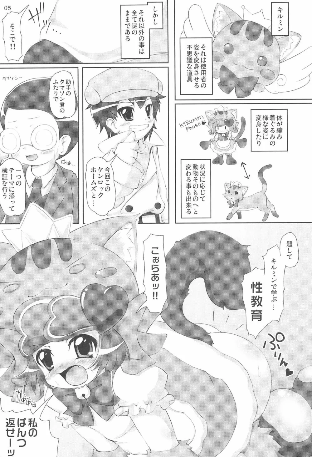 あにゃ○の穴 Page.5