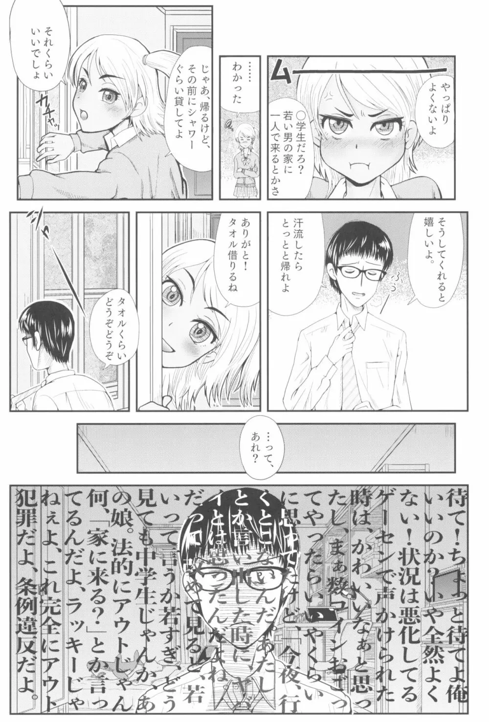 東京ロリンピック Page.105