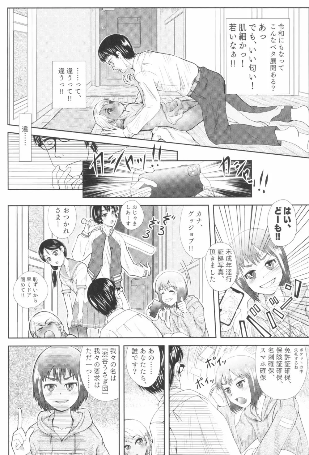 東京ロリンピック Page.107