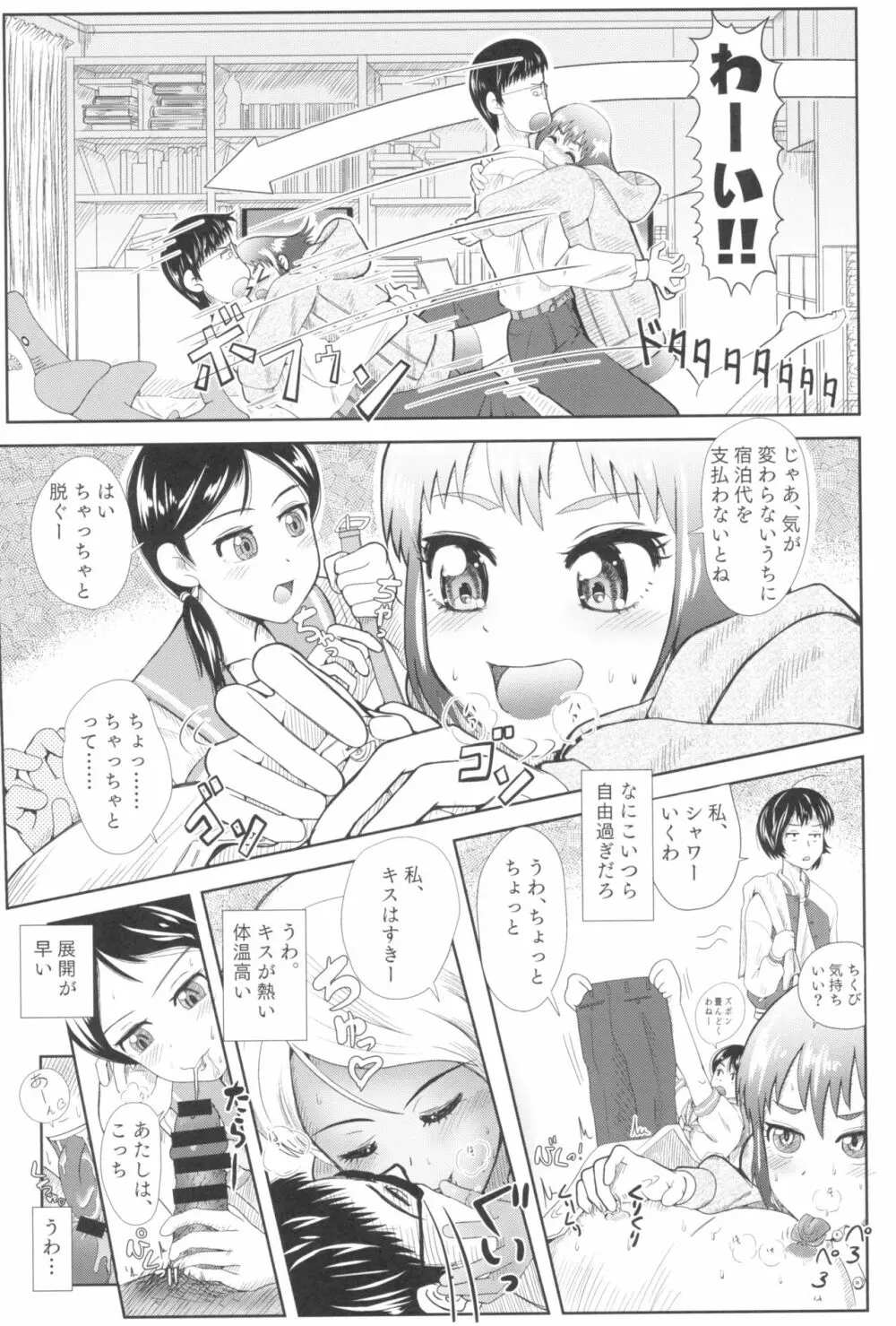 東京ロリンピック Page.109