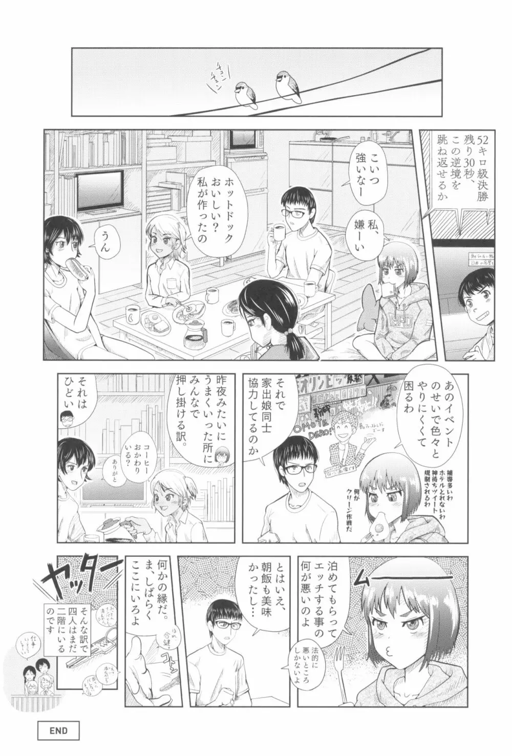 東京ロリンピック Page.118