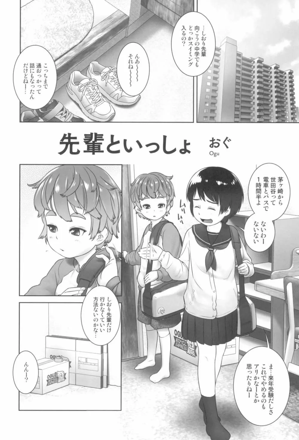 東京ロリンピック Page.120