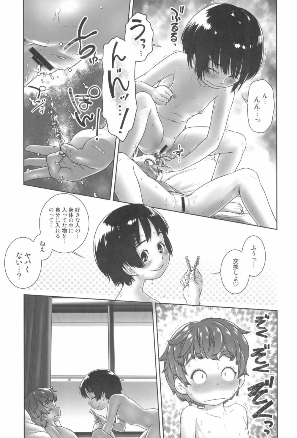 東京ロリンピック Page.127