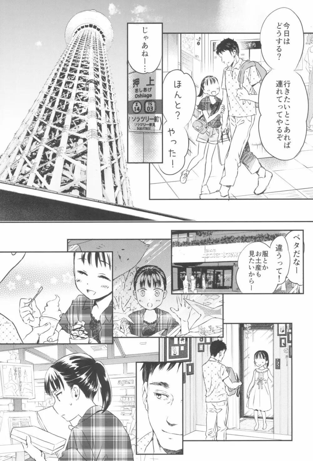 東京ロリンピック Page.137