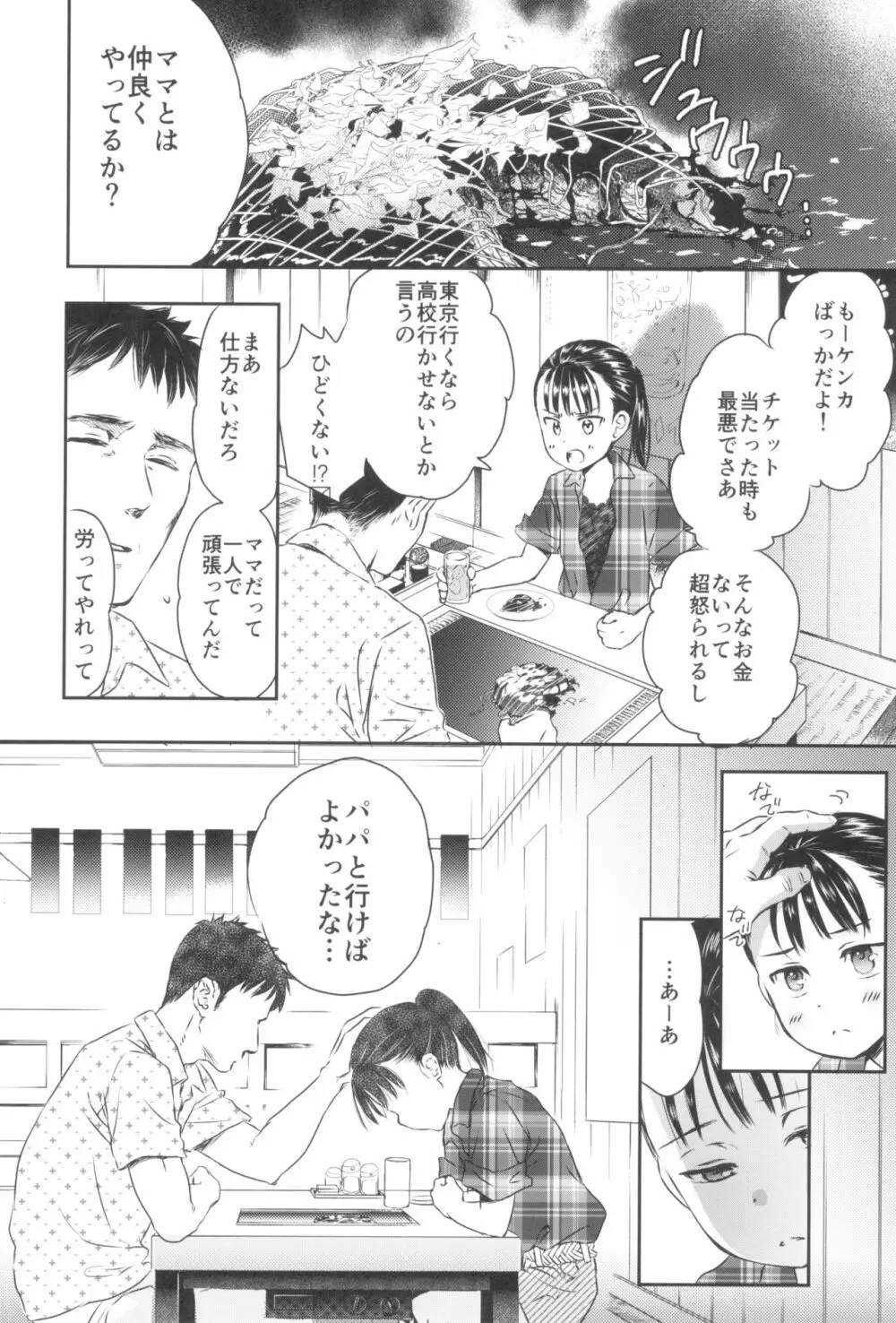 東京ロリンピック Page.138