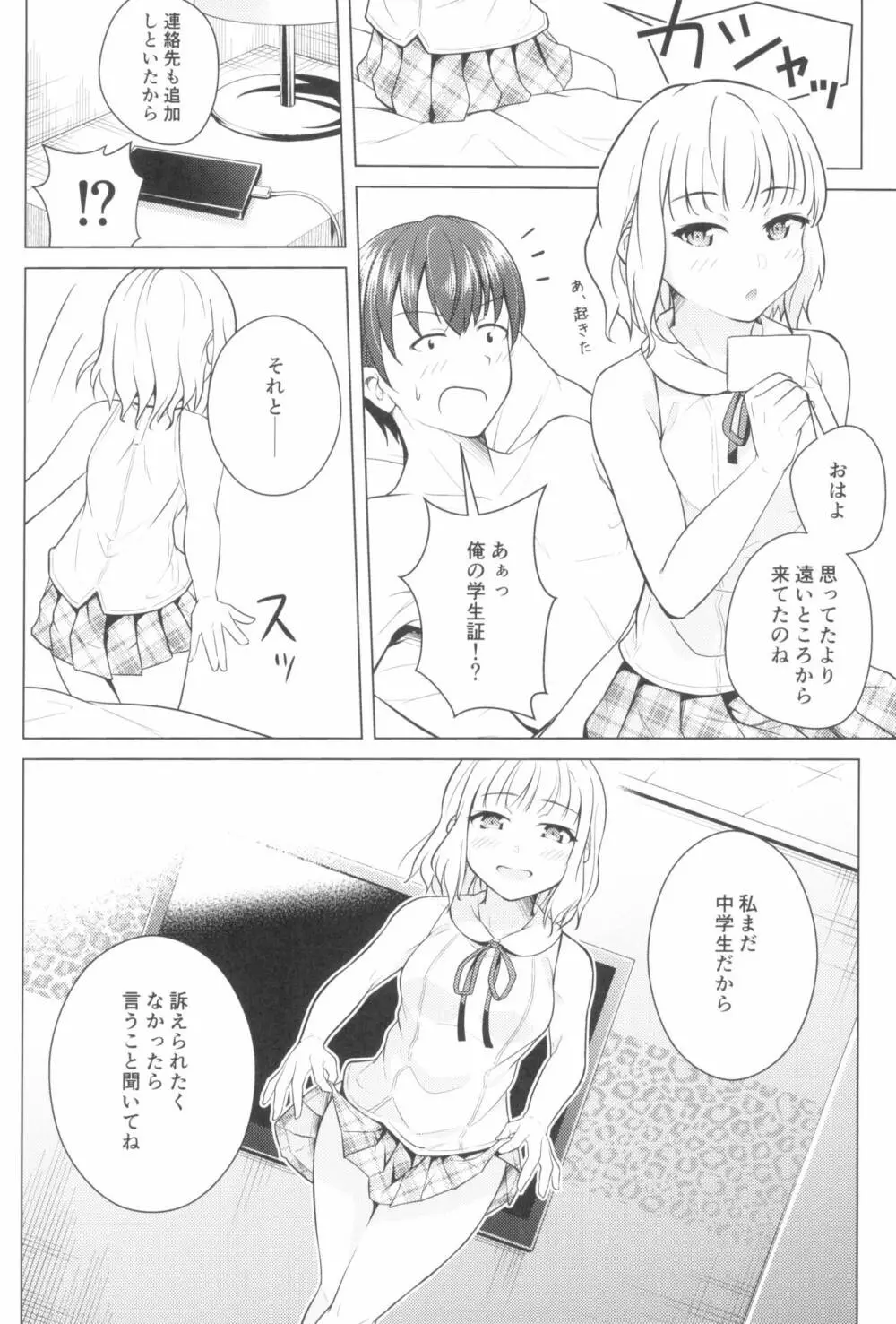 東京ロリンピック Page.174