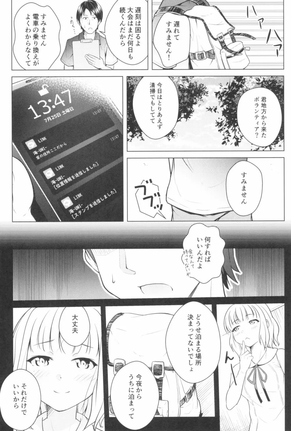 東京ロリンピック Page.175