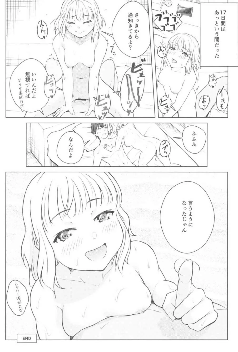 東京ロリンピック Page.180