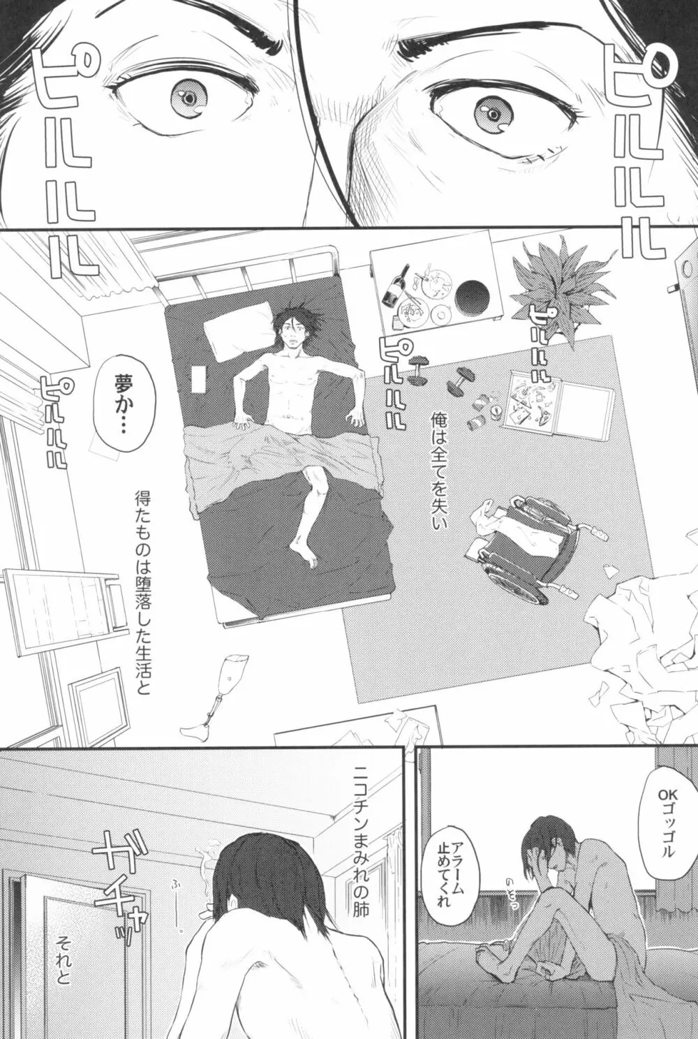 東京ロリンピック Page.183