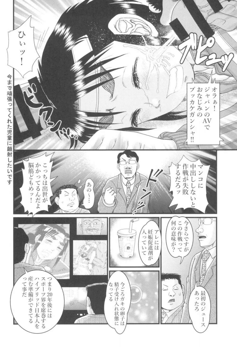 東京ロリンピック Page.20