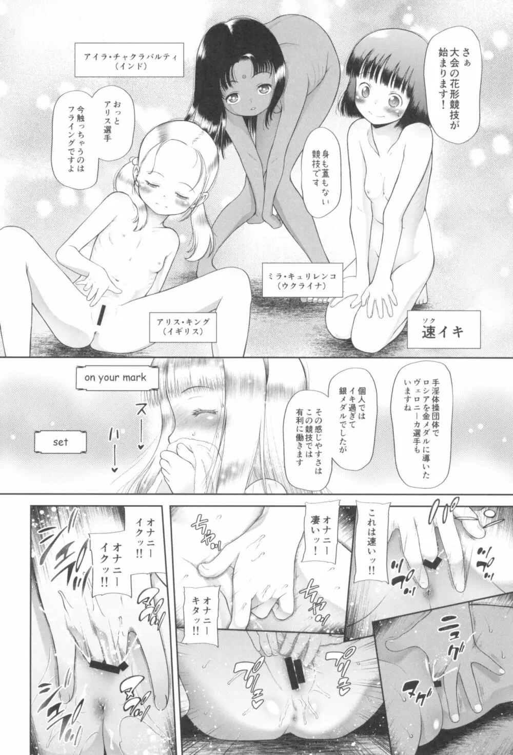 東京ロリンピック Page.34