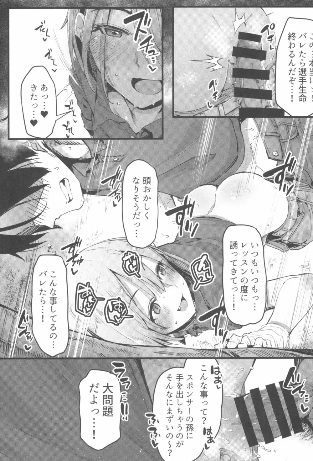 東京ロリンピック Page.49