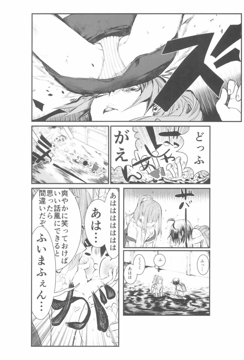 東京ロリンピック Page.60