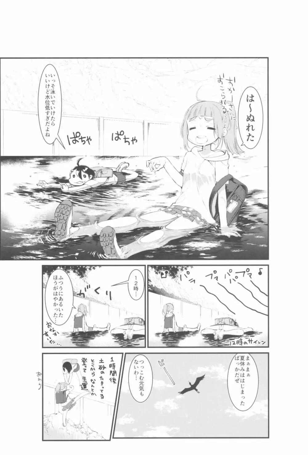 東京ロリンピック Page.61