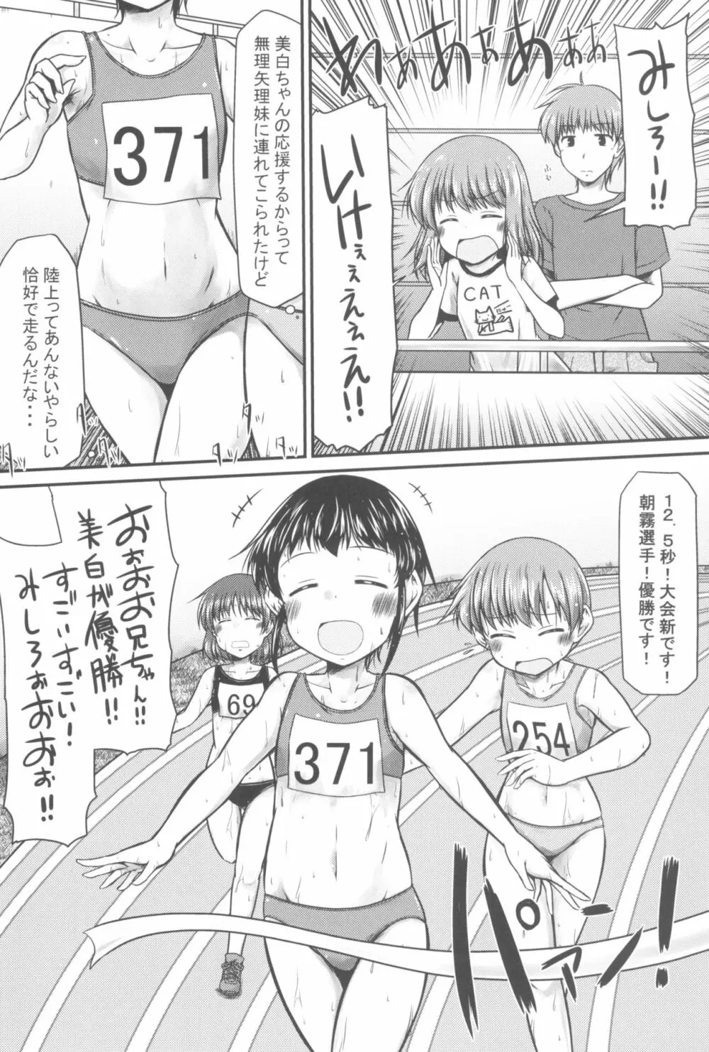 東京ロリンピック Page.88