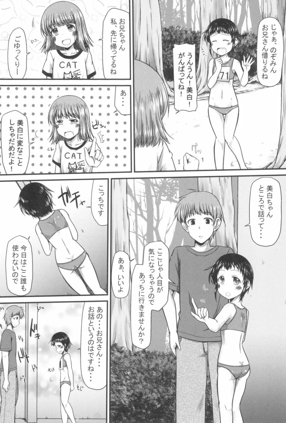 東京ロリンピック Page.90