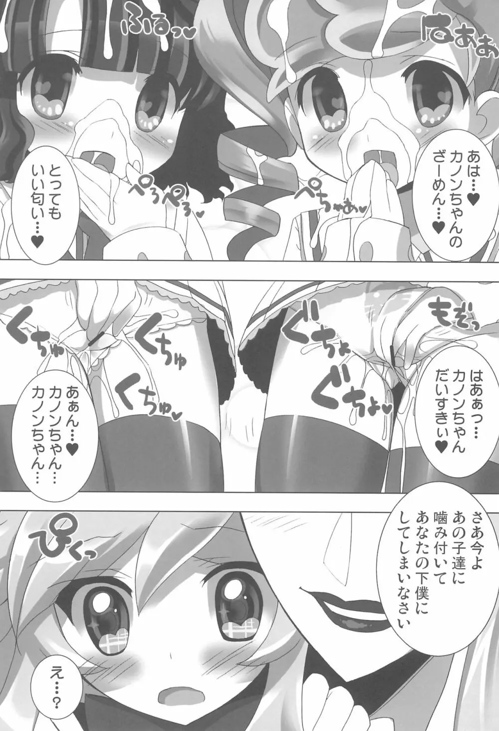 あにゃまるプラネット 4 Page.14