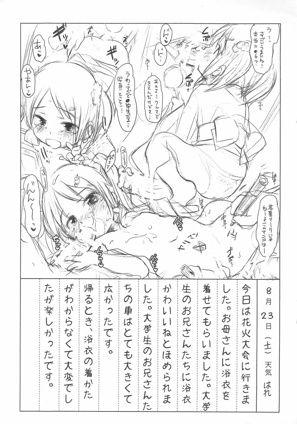 6-2 しきしまわかば なつやすみえにっき お試し版 Page.9