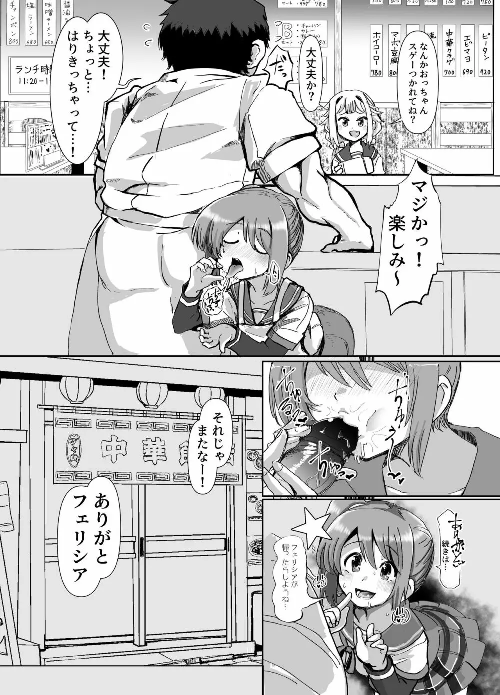 鶴乃ちゃん満願全席 Page.10