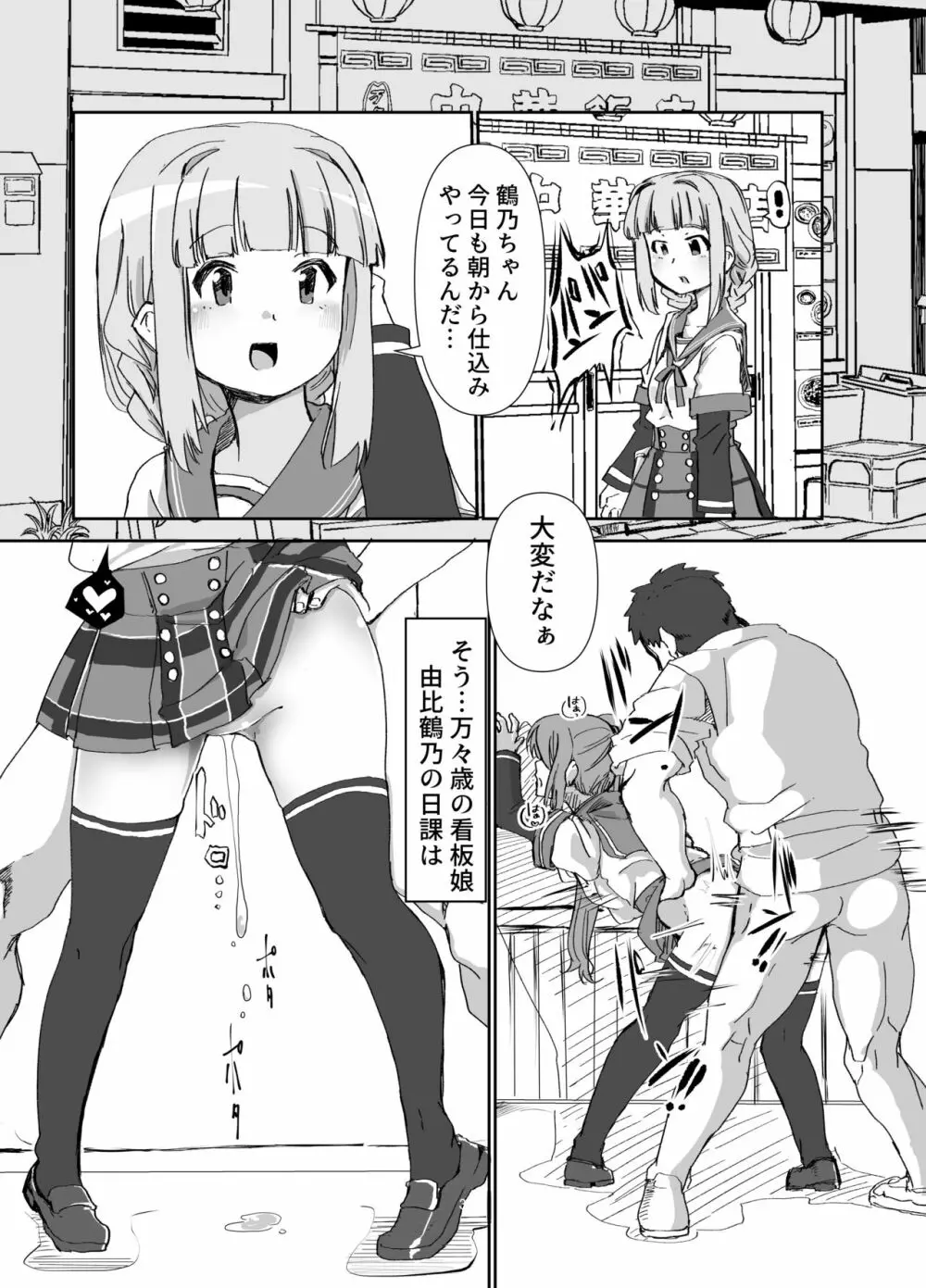 鶴乃ちゃん満願全席 Page.2