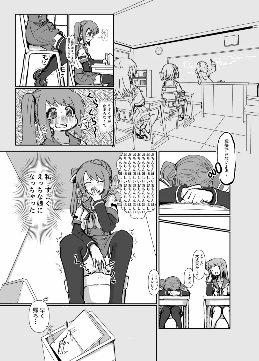 鶴乃ちゃん満願全席 Page.6