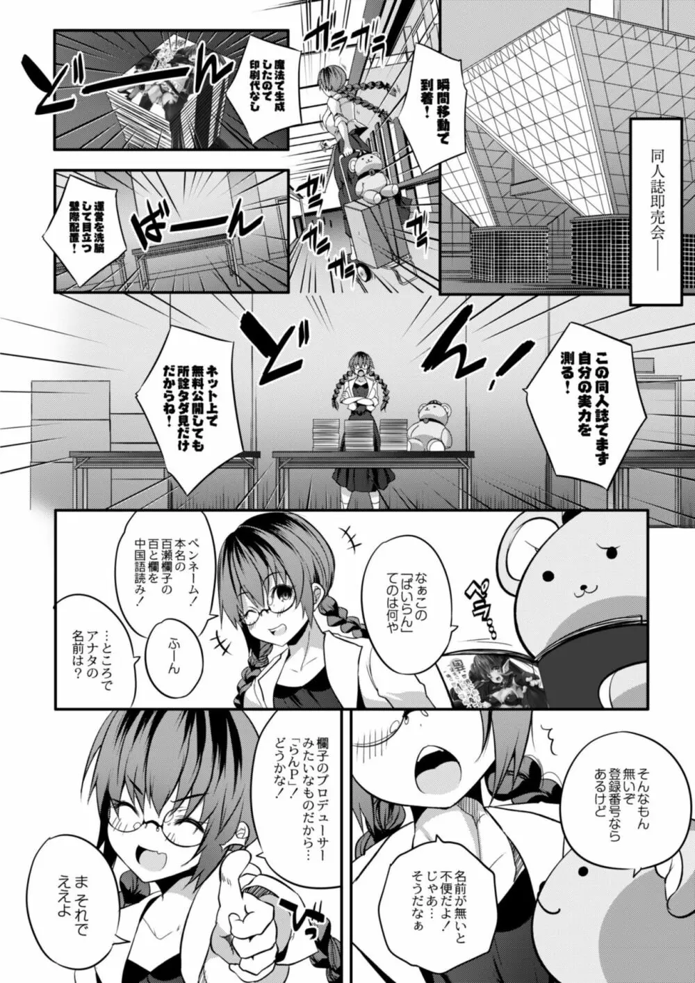 コミックリブート Vol.12 Page.300